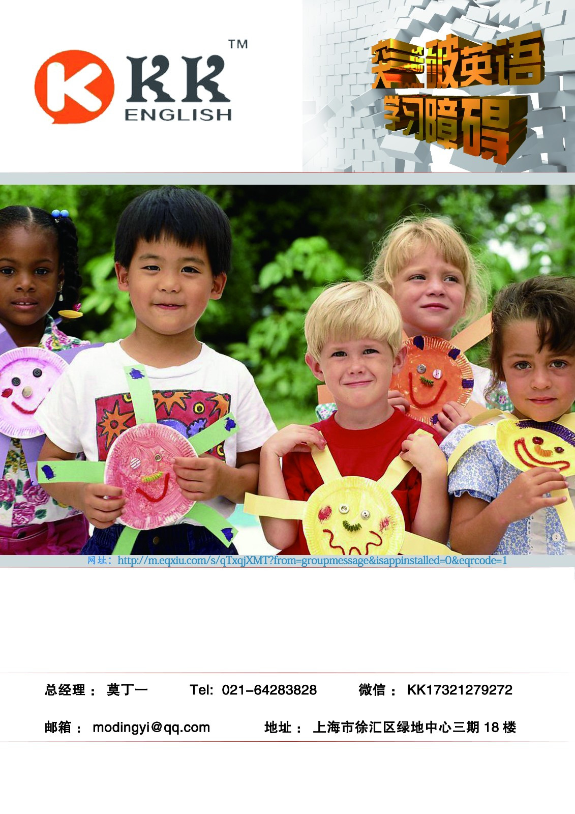 【开口英语天天说】简介、官网,上海睿渴教育