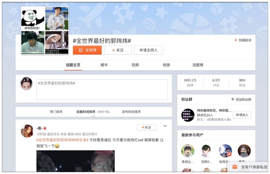 粉丝经济新一城?剑网3制作人郭炜炜“艳压”蔡徐坤,被600万炜生素送出道,郭:谢谢……