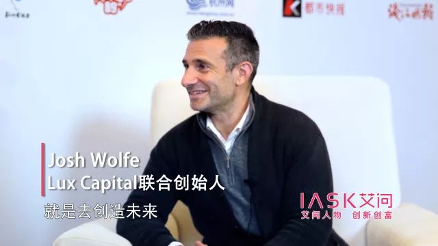 艾诚专访Josh Wolfe:独角兽捕手,他为什么看好中国?