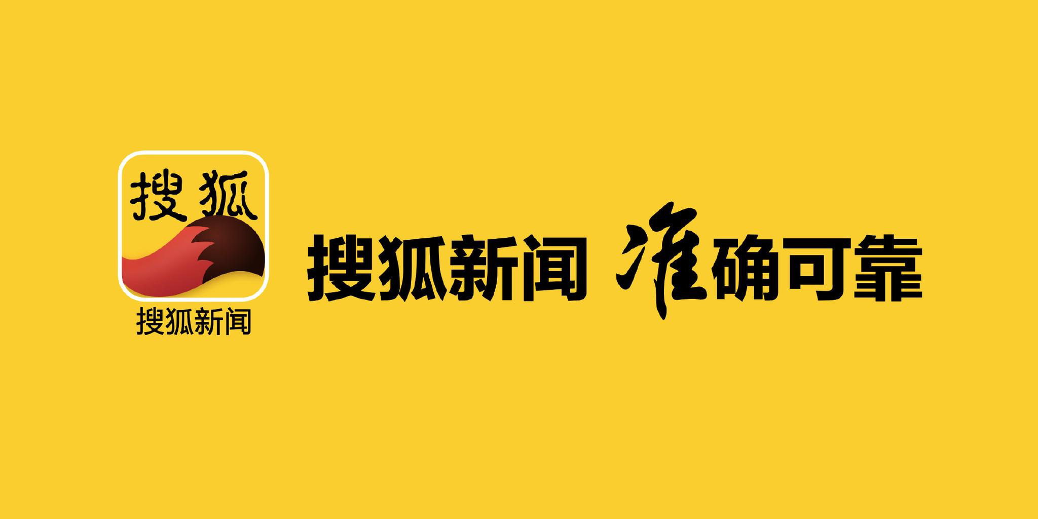 搜狐网首页搜狐新闻图片