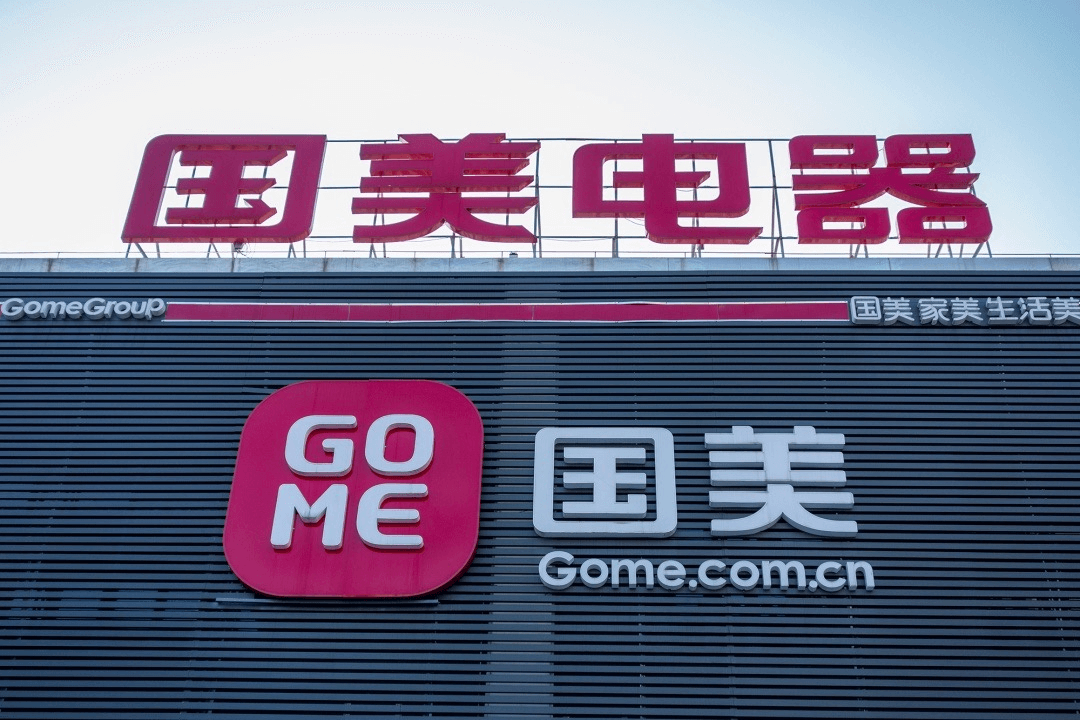 零售市场回暖,"家·生活"赋能国美强势加码线下