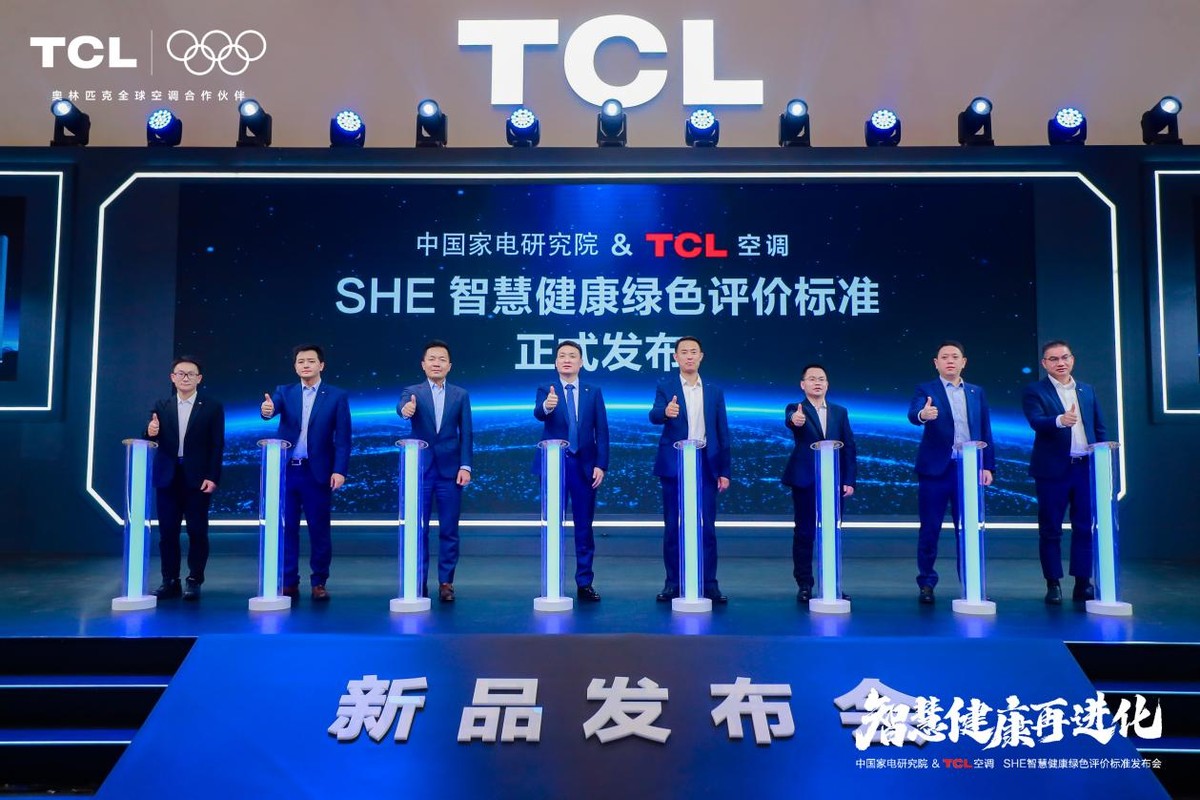 TCL空调发行业首个SHE标准，小蓝翼C7新风空调C位亮相