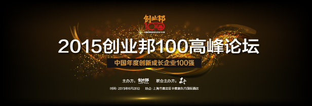 创业邦100