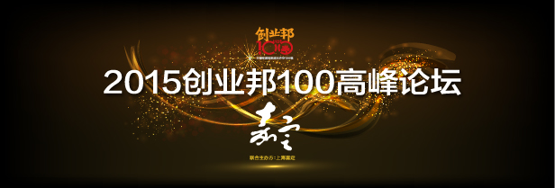 创业邦100