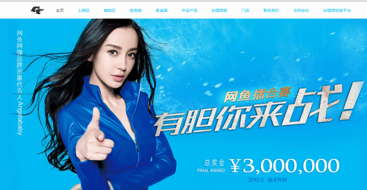 >> 文章内容 >> ★上海网鱼信息科技公司2016招聘启事 网鱼网咖是什么